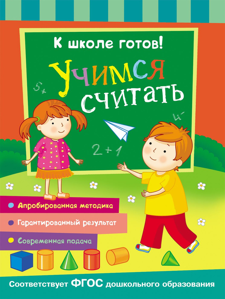 Учимся считать #1