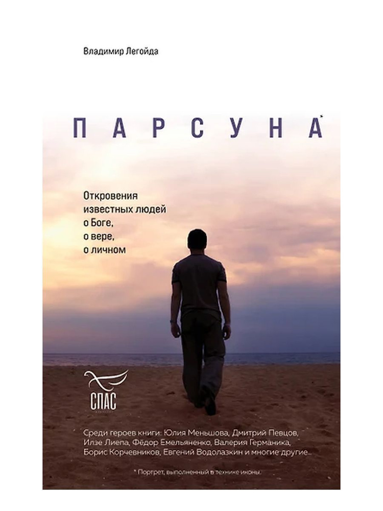 Парсуна #1