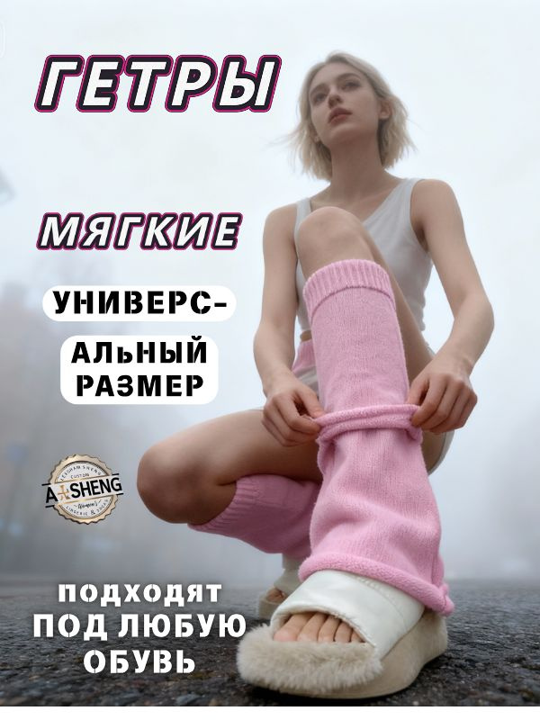 Гетры A sheng гетры #1