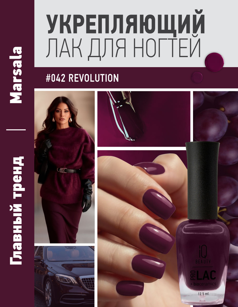 IQ BEAUTY, Лак для ногтей, укрепляющий, PROLAC, тон 42, 12.5 мл. #1