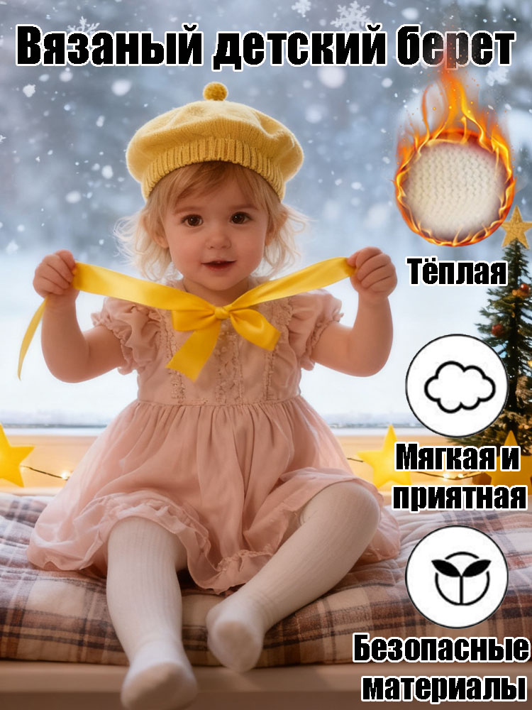 Берет #1