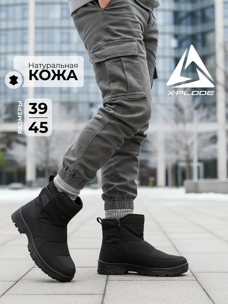 Дутики X-Plode #1