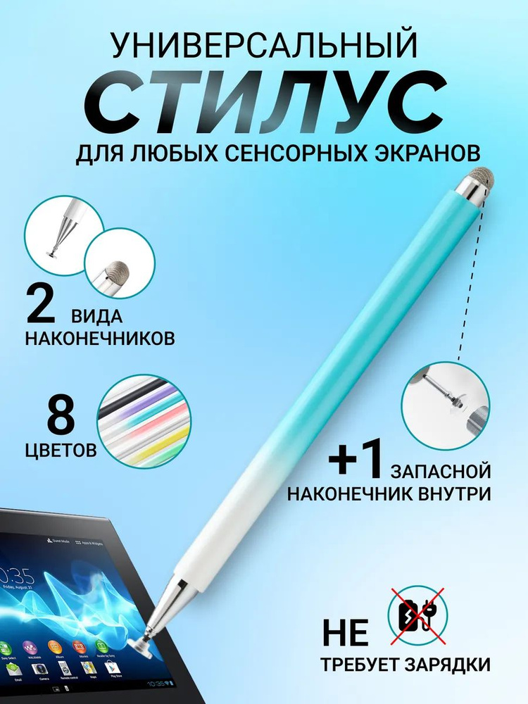 Стилус #1