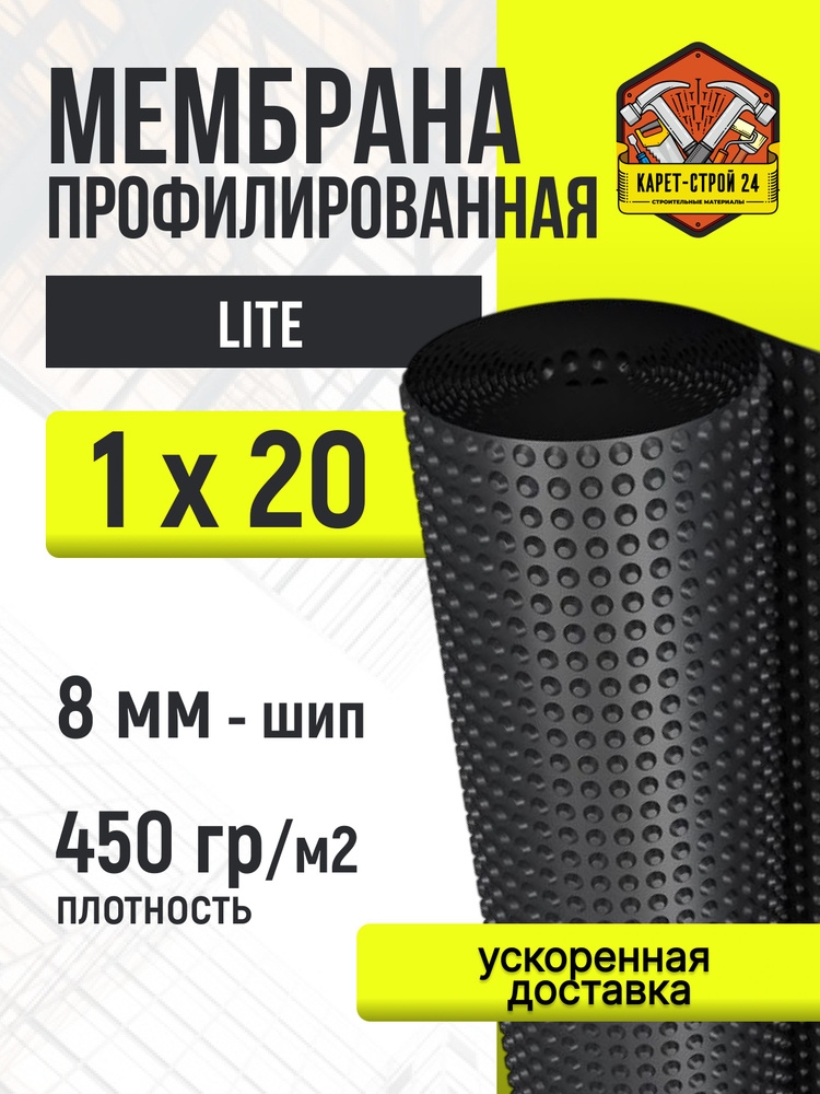 Мембрана профилированная 1х20м плотность 0,450г/м2 шип 8 мм #1