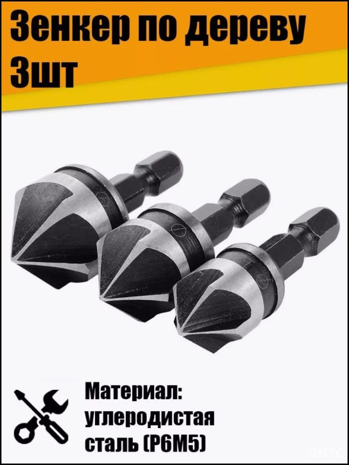 Зенкер #1