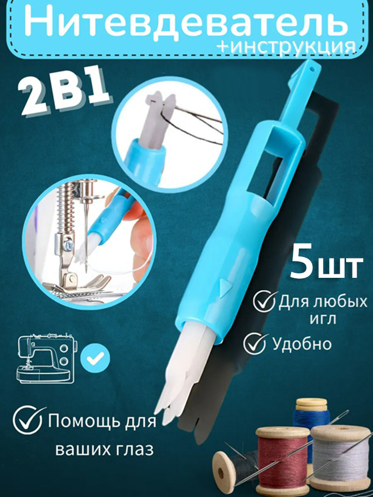 Нитевдеватель #1