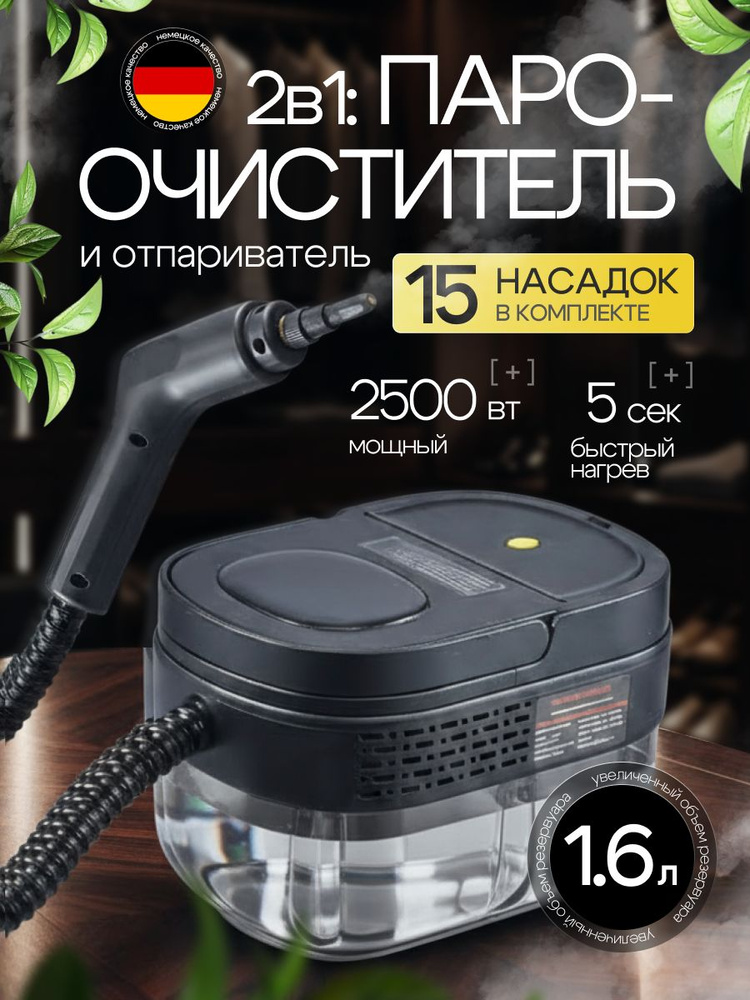 Пароочиститель/Паровой очиститель/2500 Вт/15 насадок #1