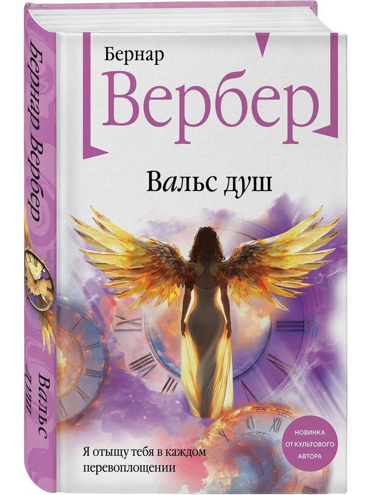 Вальс душ #1