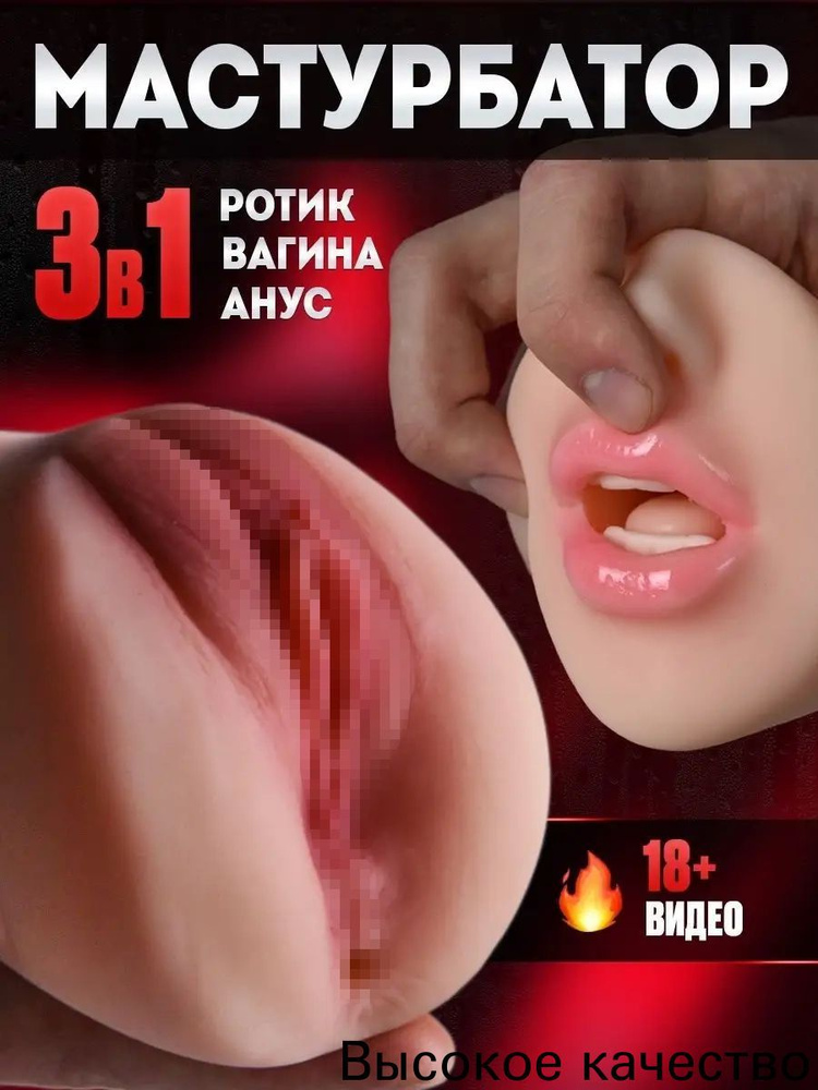 Мастурбатор #1