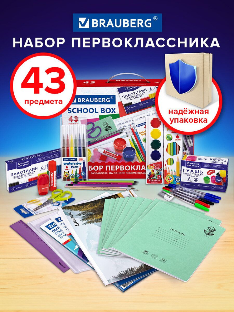 Подарочный набор канцелярии для первоклассника, школьника, девочек и мальчиков, бокс 43 предмета в школу, #1