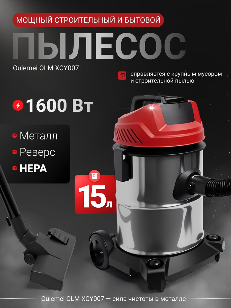 Моющий пылесос для дома 1500вт, 15л #1