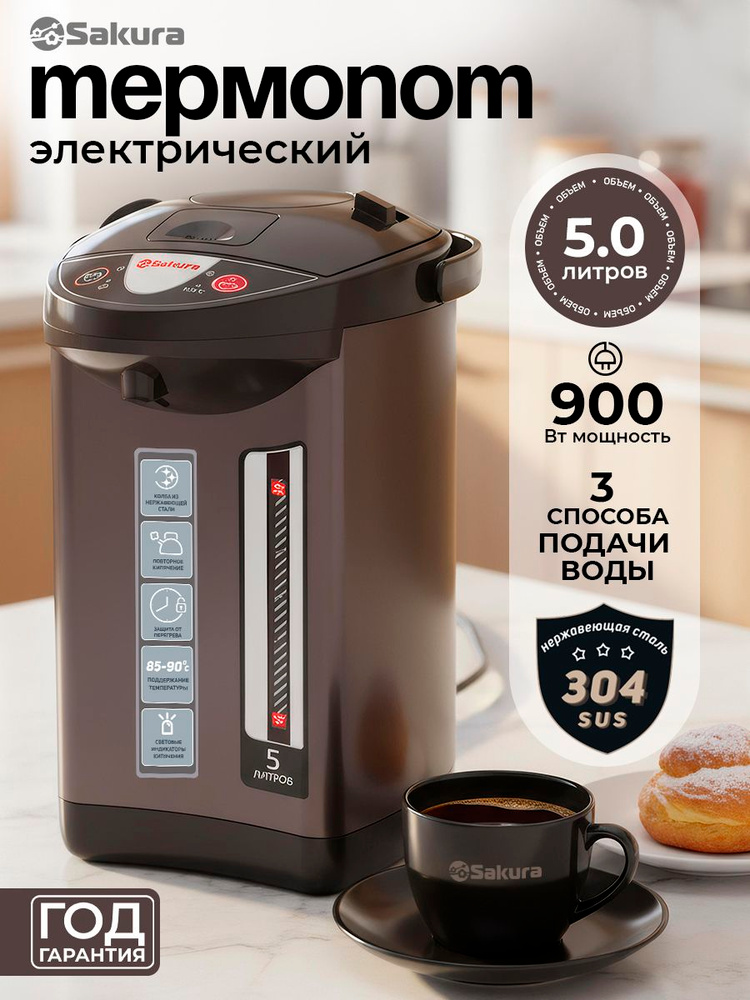 Термопот электрический 5 л Sakura SA-1353BR 900Вт #1