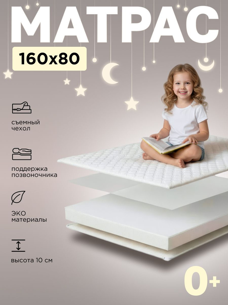 Детский матрас 160х80 (ППУ) #1