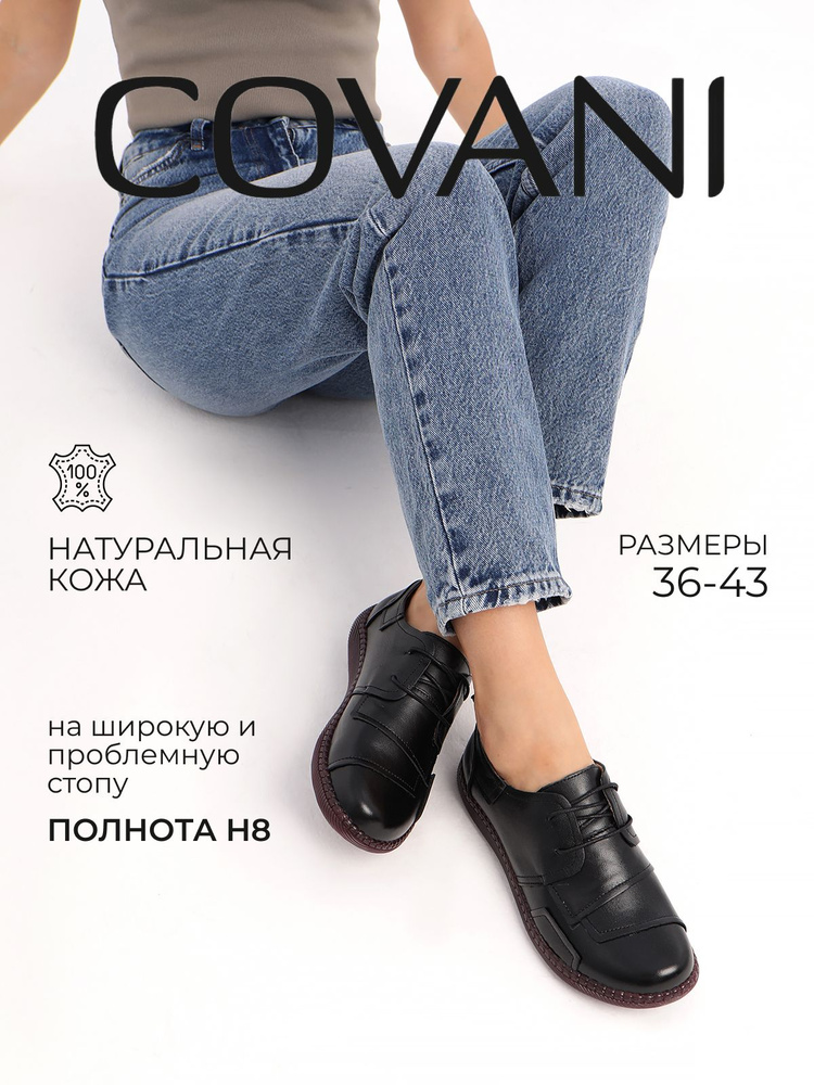 Туфли Covani #1