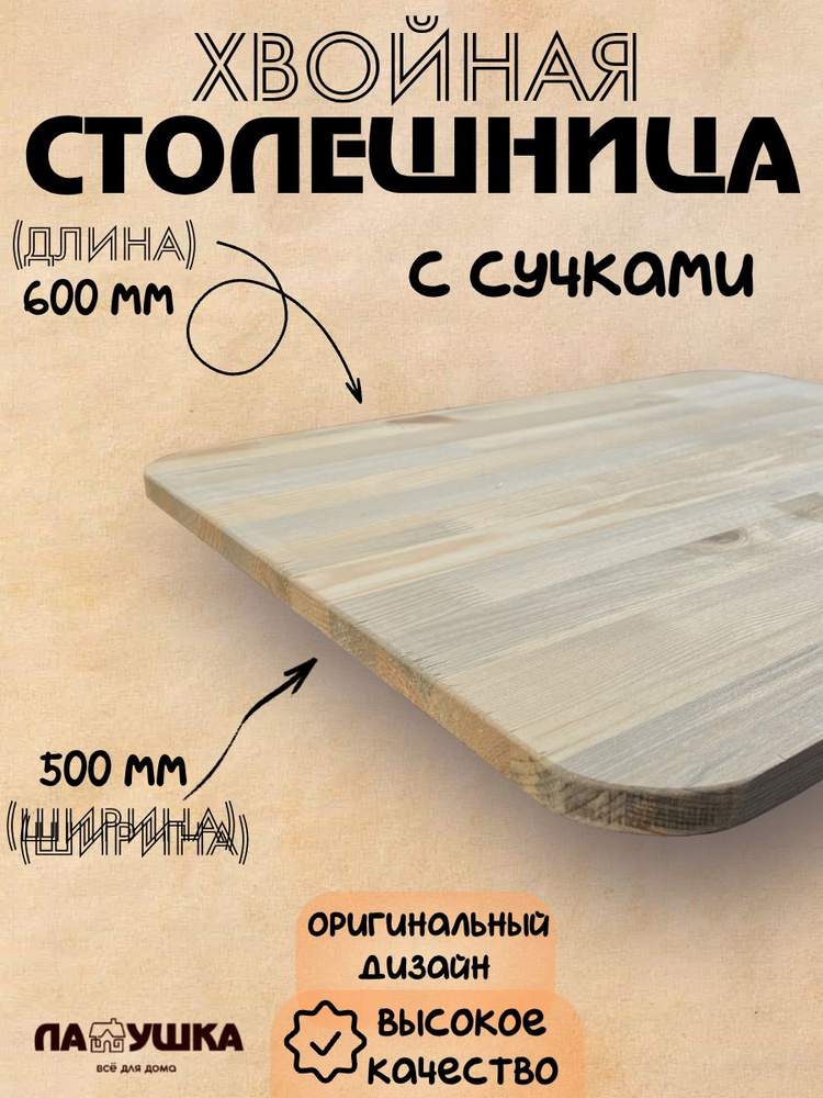 Столешница,500х600х18мм #1