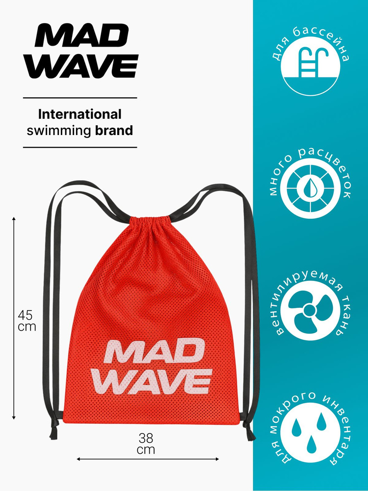 Мешок-сетка для инвентаря Mad Wave DRY MESH BAG, 45*38 cm, Red, M1118 01 1 05W #1