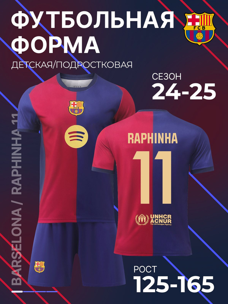 Форма футбольная #1