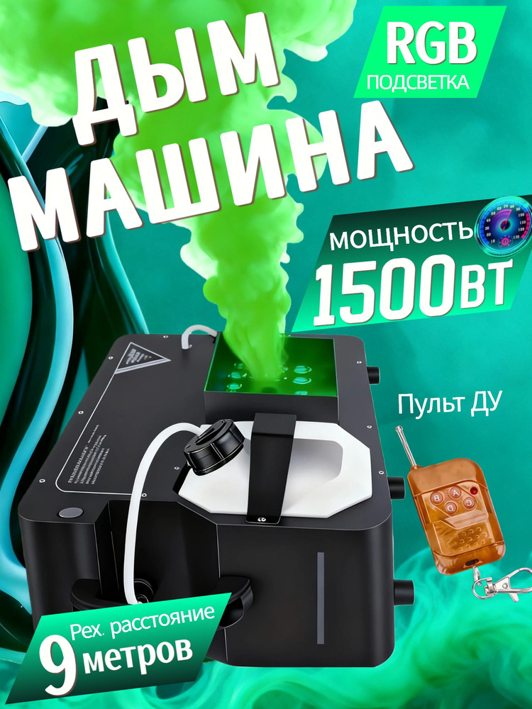 генератор дыма #1