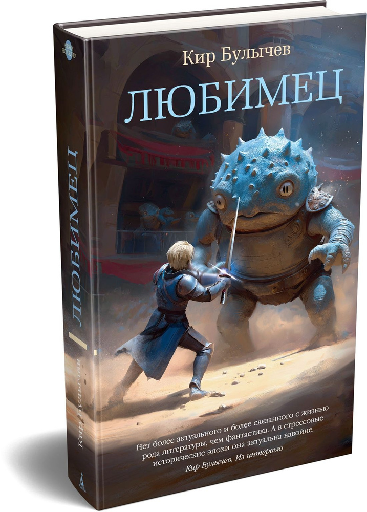 Любимец #1