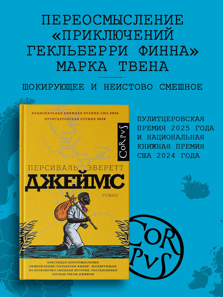 Джеймс | Эверетт Персиваль #1