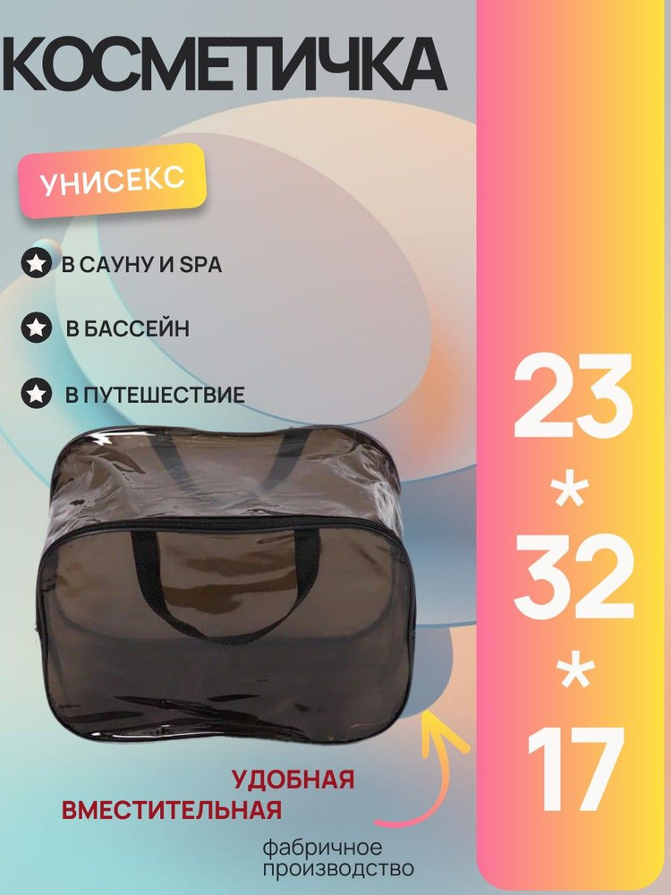 Косметичка #1