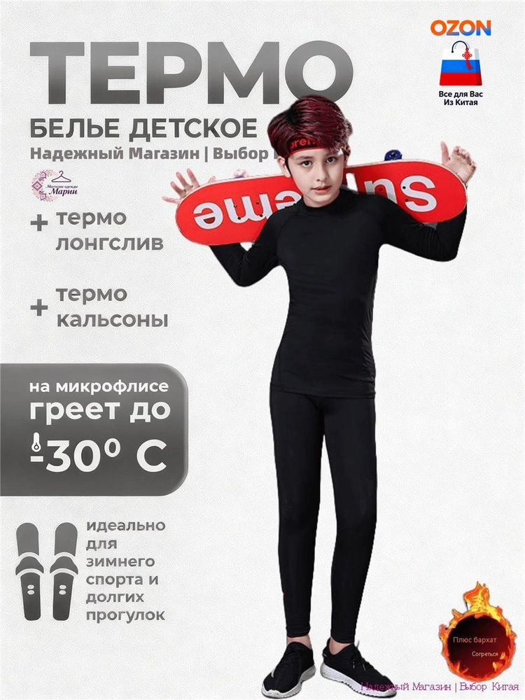Комплект термобелья #1