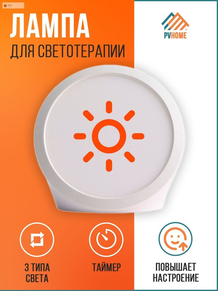 Фототерапия #1