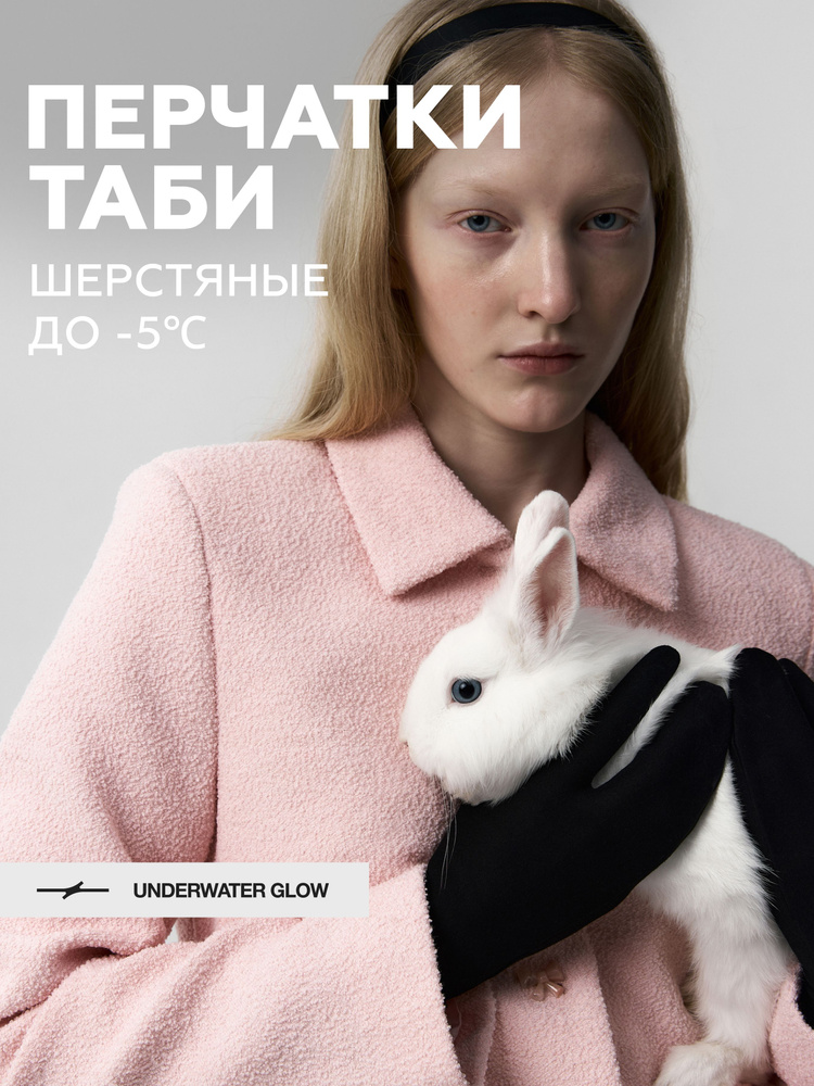 Перчатки #1