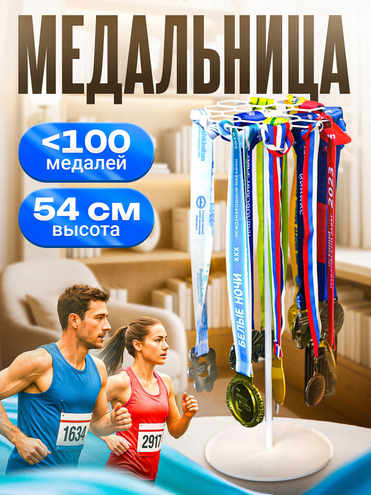 Медаллер #1