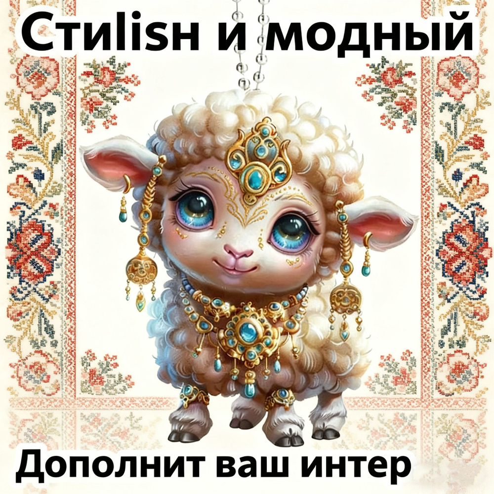 Брелок #1