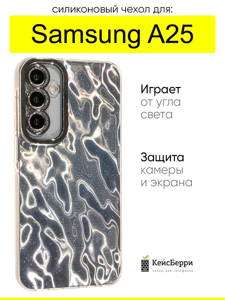 Чехол для Samsung Galaxy A25, серия Wrinkles #1