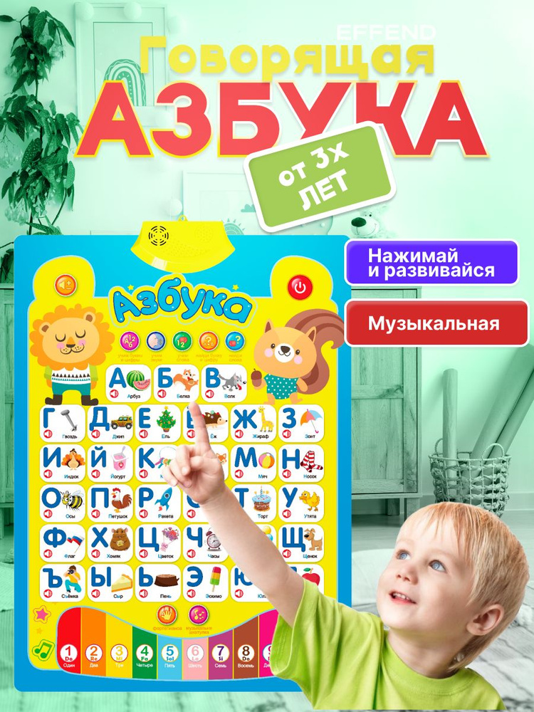 Электронная азбука для малышей / Интерактивный развивающий букварь для детей со звуком / Алфавит плакат #1