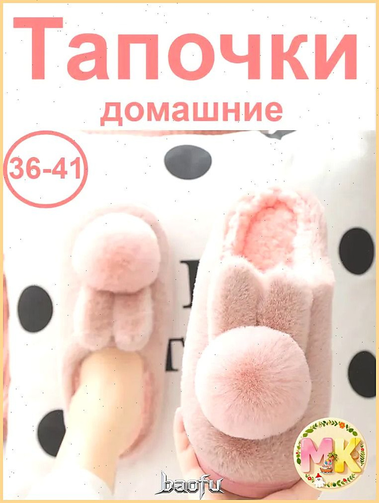 Тапочки #1