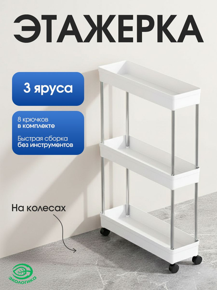 Этажерка, 3 секц., пластик 60х40х13см #1