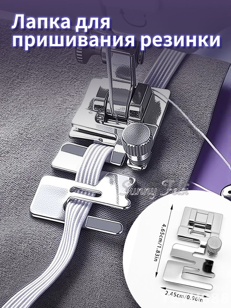 Аксессуар для швейной машины #1