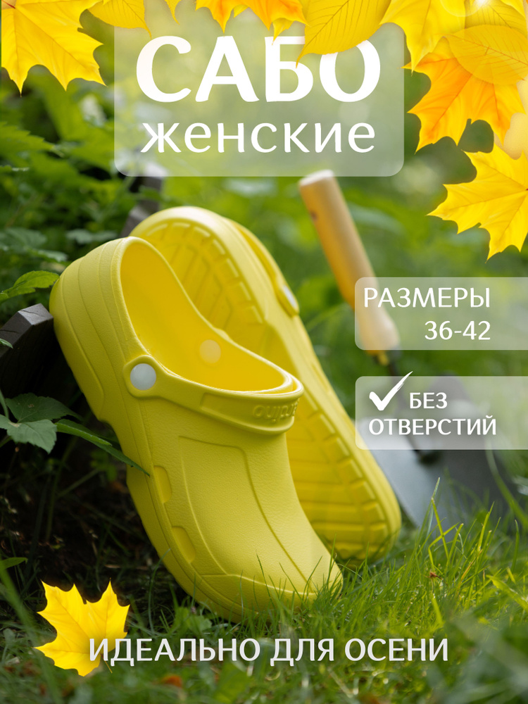 Сабо #1