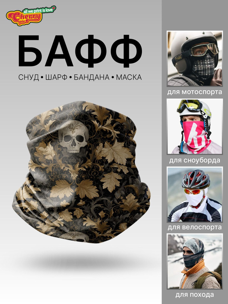 Шарф снуд #1