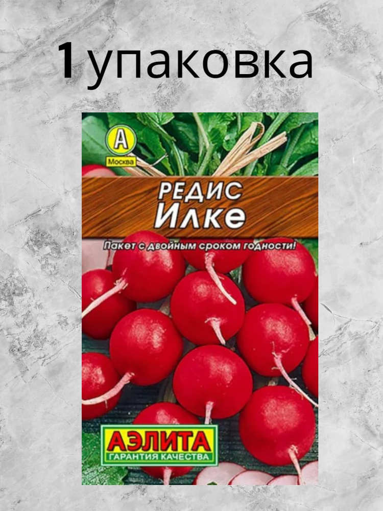 Редис Илке #1