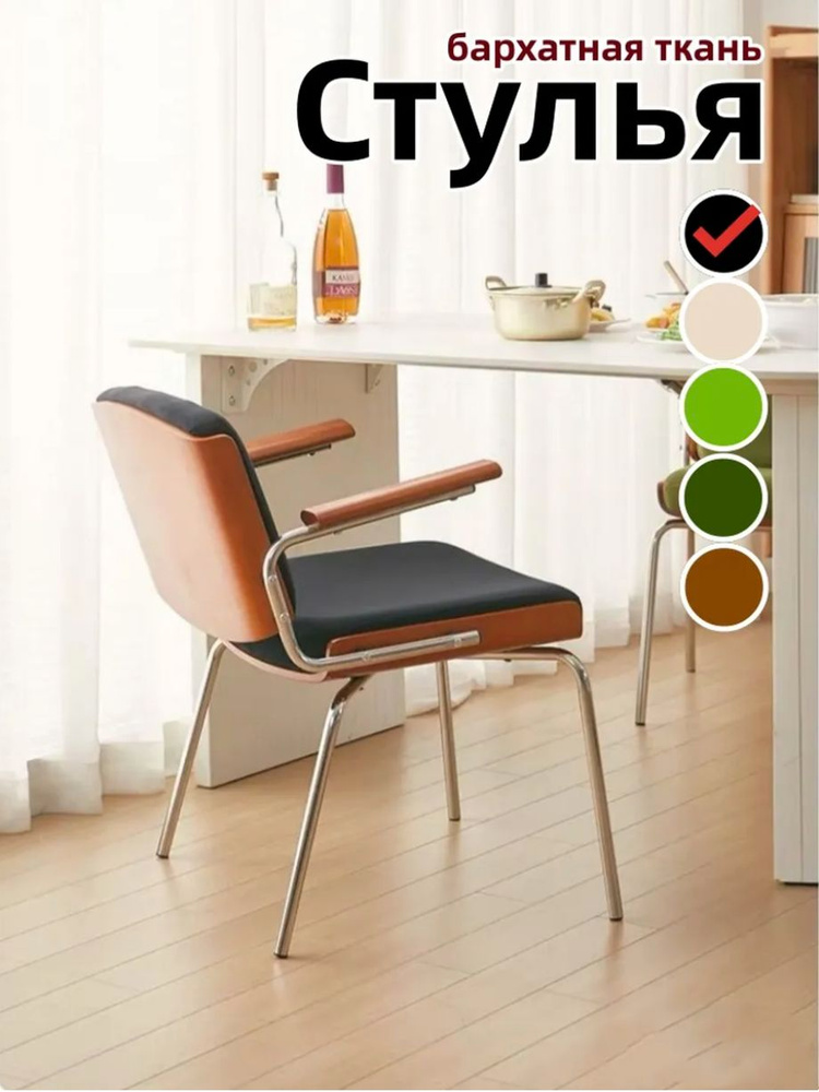 Стул, 2 шт. #1