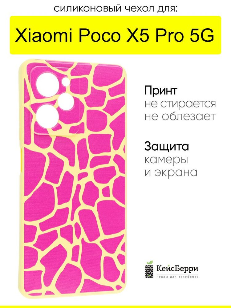 Чехол для Xiaomi Poco X5 Pro 5G, серия Soft #1