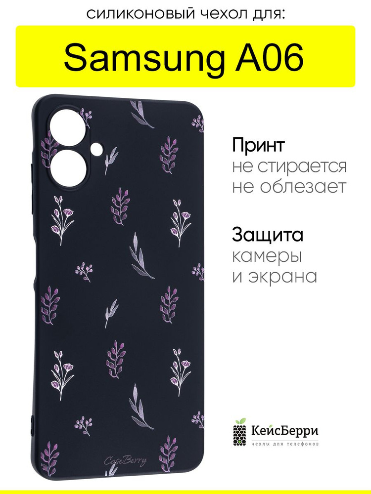 Чехол для Samsung Galaxy A06, серия Soft #1