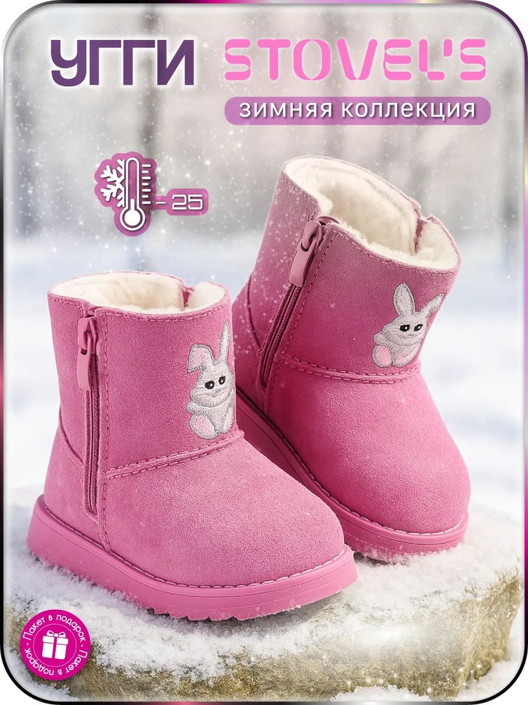 Угги STOVEL'S для девочек #1