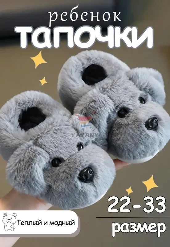 Тапочки #1