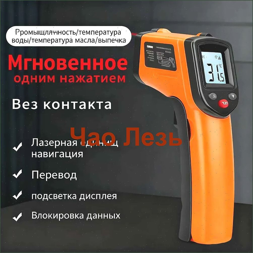 Пирометр #1