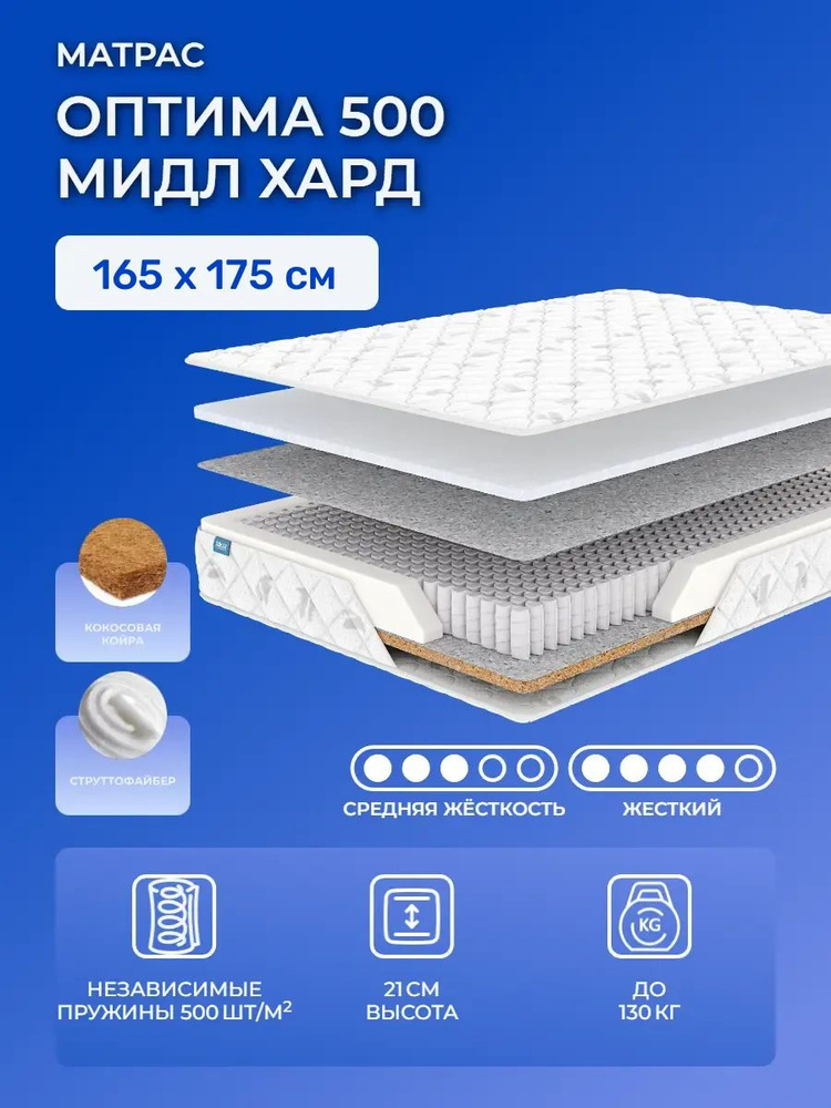 Матрас 165х175 Dimax Optimal Medium Hard 500, пружины мультипокет S1000, Оптима Мидл Хард: cредне-жёсткий #1