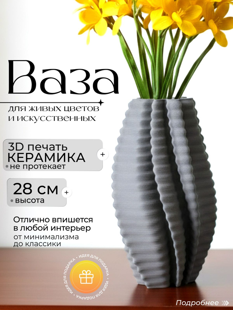 RUBY Ваза, 28 см , Керамика, 1 шт #1