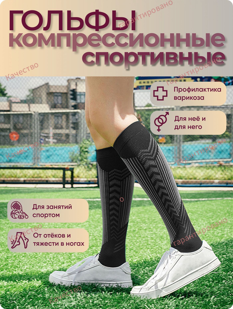 Гетры #1