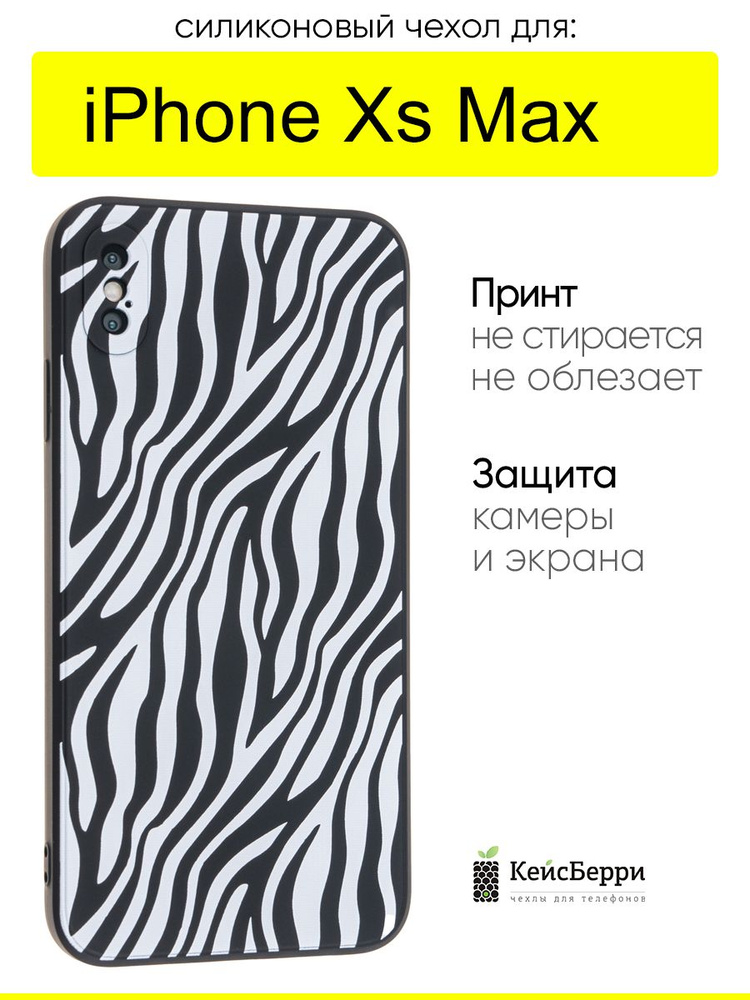 Чехол для iPhone XS Max, серия Soft #1