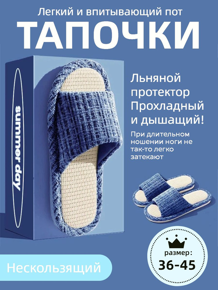 Тапочки #1