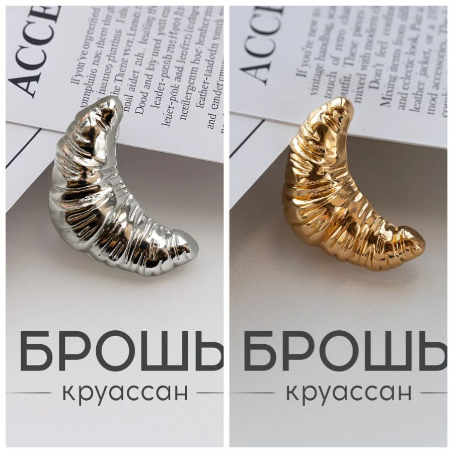 Брошь #1